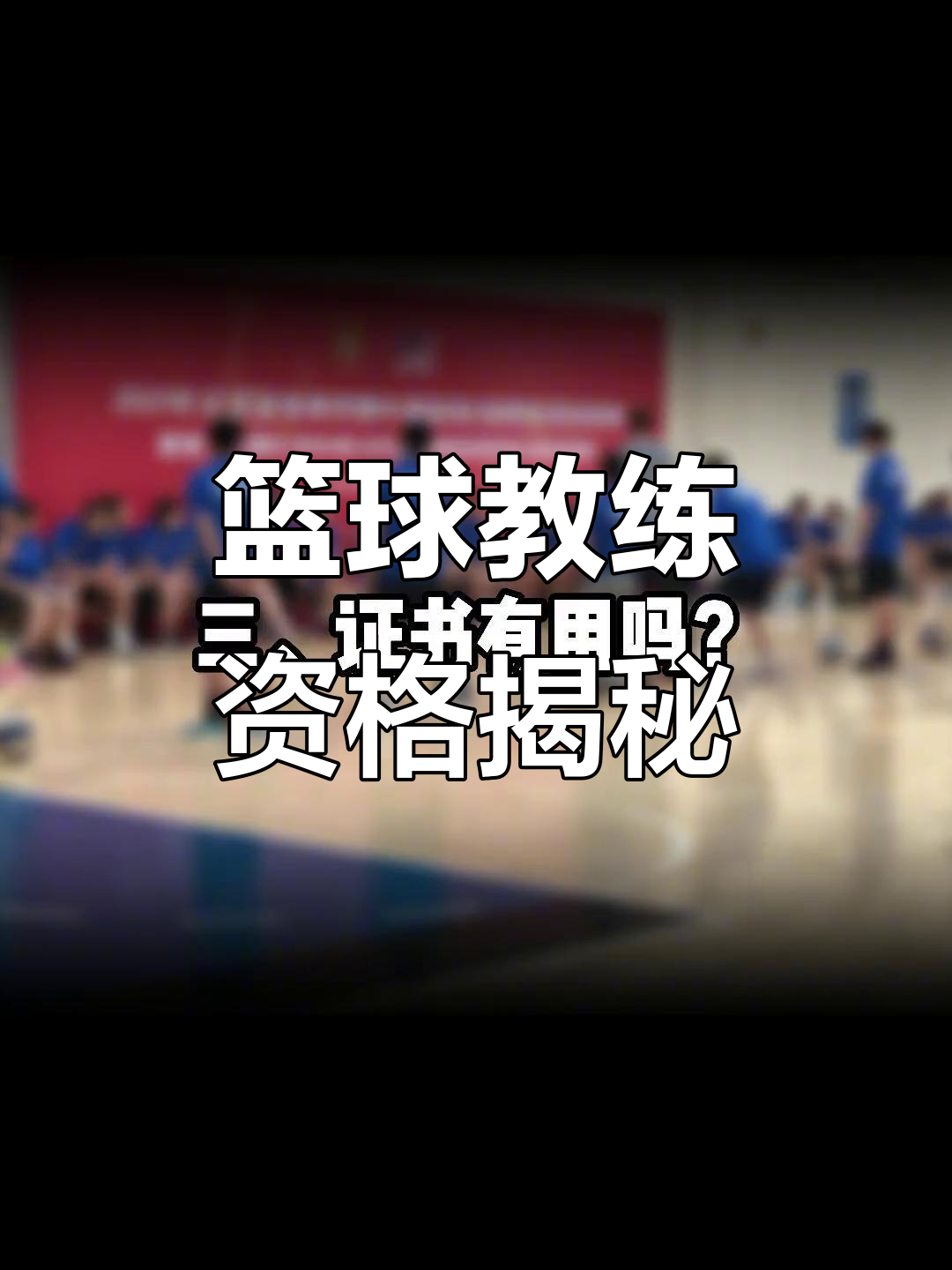 著名篮球教练隔离入院,粉丝忧心忡忡